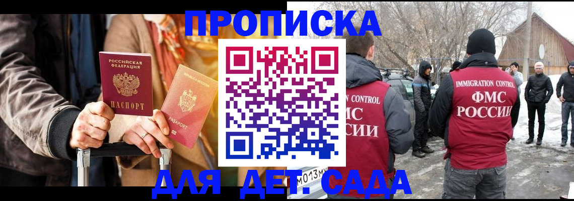 временная регистрация для всех в Унече