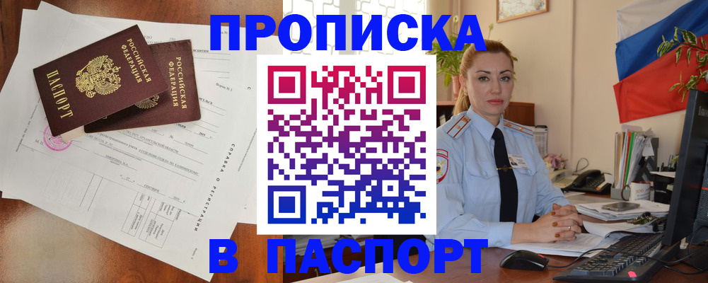временная регистрация надежно в Унече