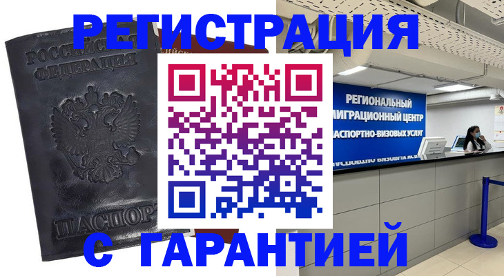прописка в квартире в Унече
