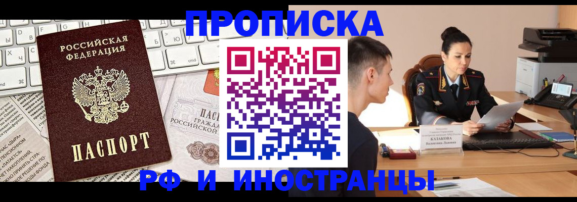 прописка для военкомата в Унече